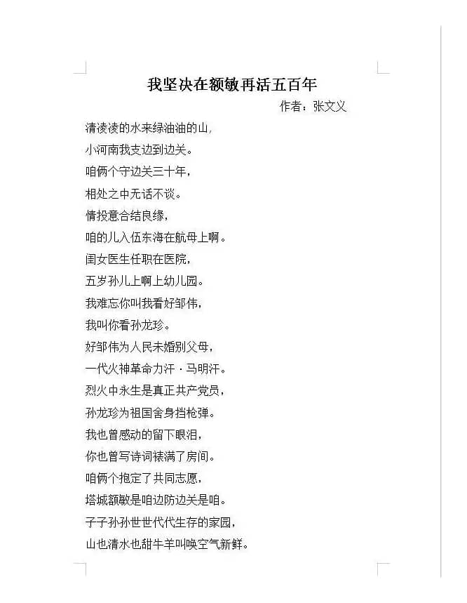 我坚决在额敏再活五百年