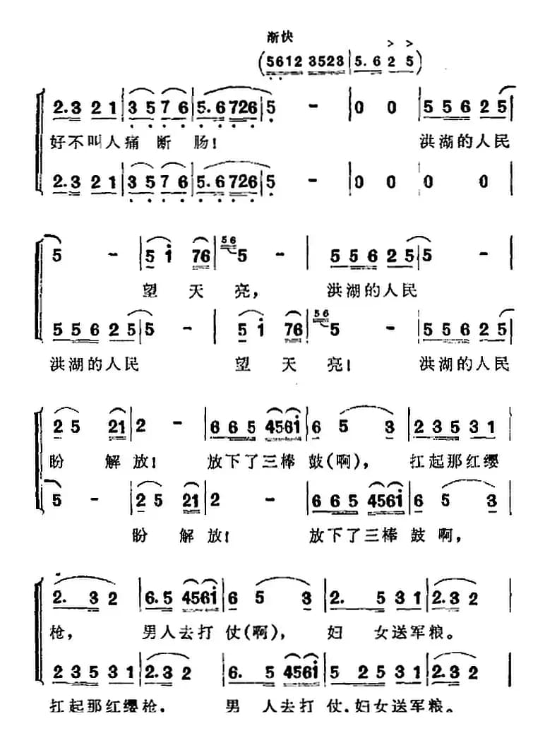 歌剧《洪湖赤卫队》全剧第五场 第二曲