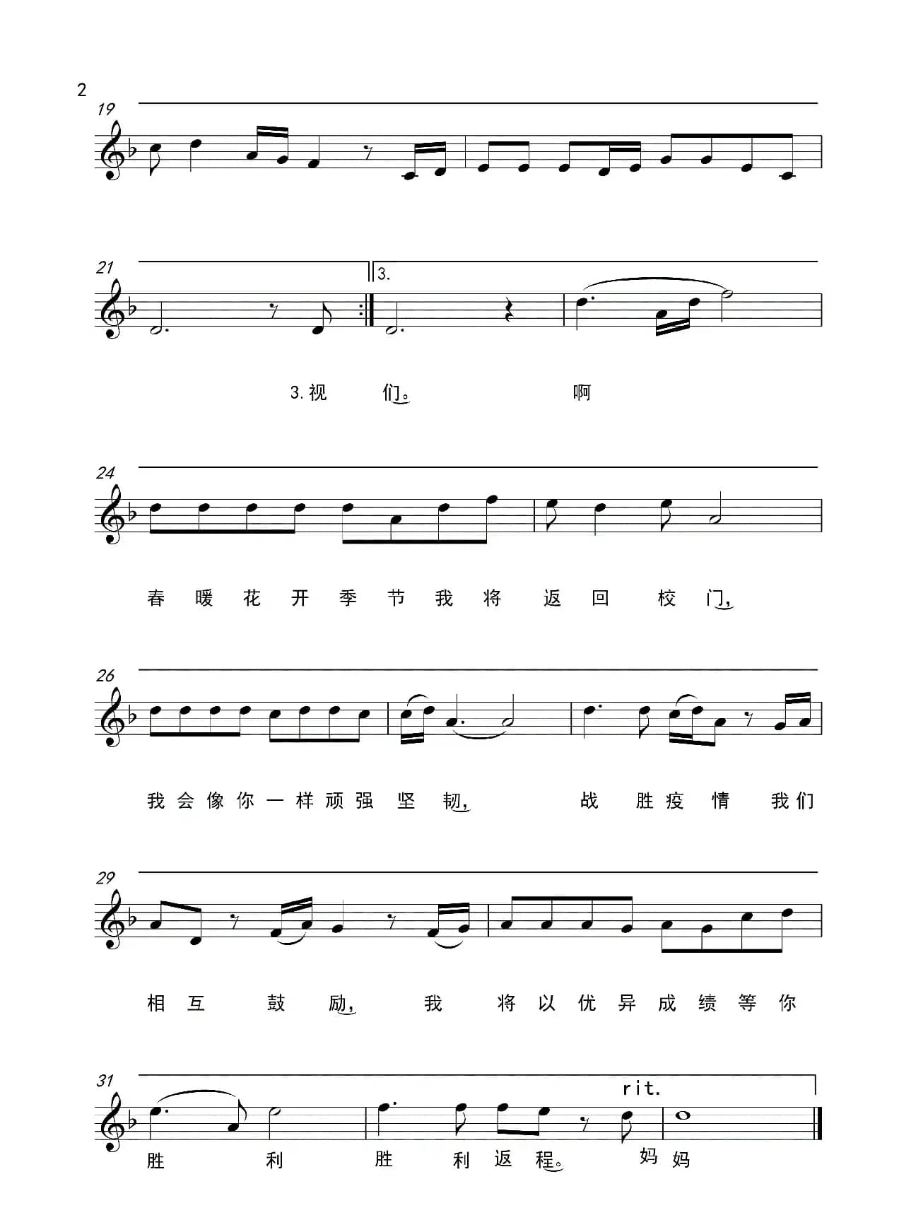 等你的日子（五线谱2）