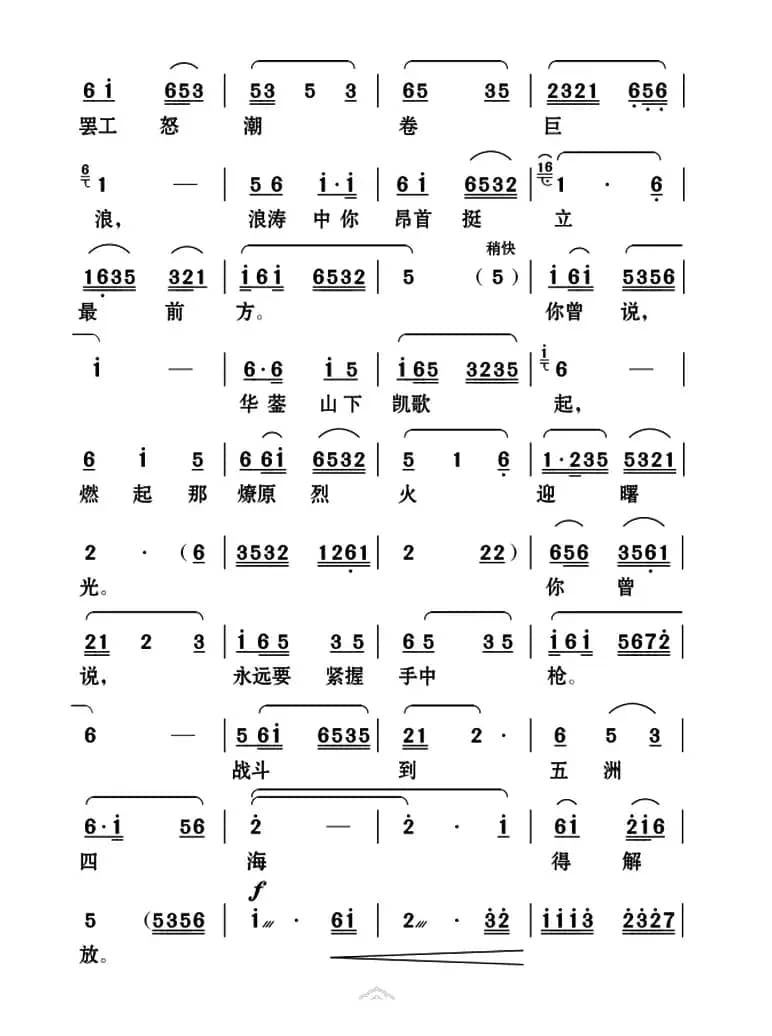 [云南花灯]革命到底志如刚（《江姐》选段）