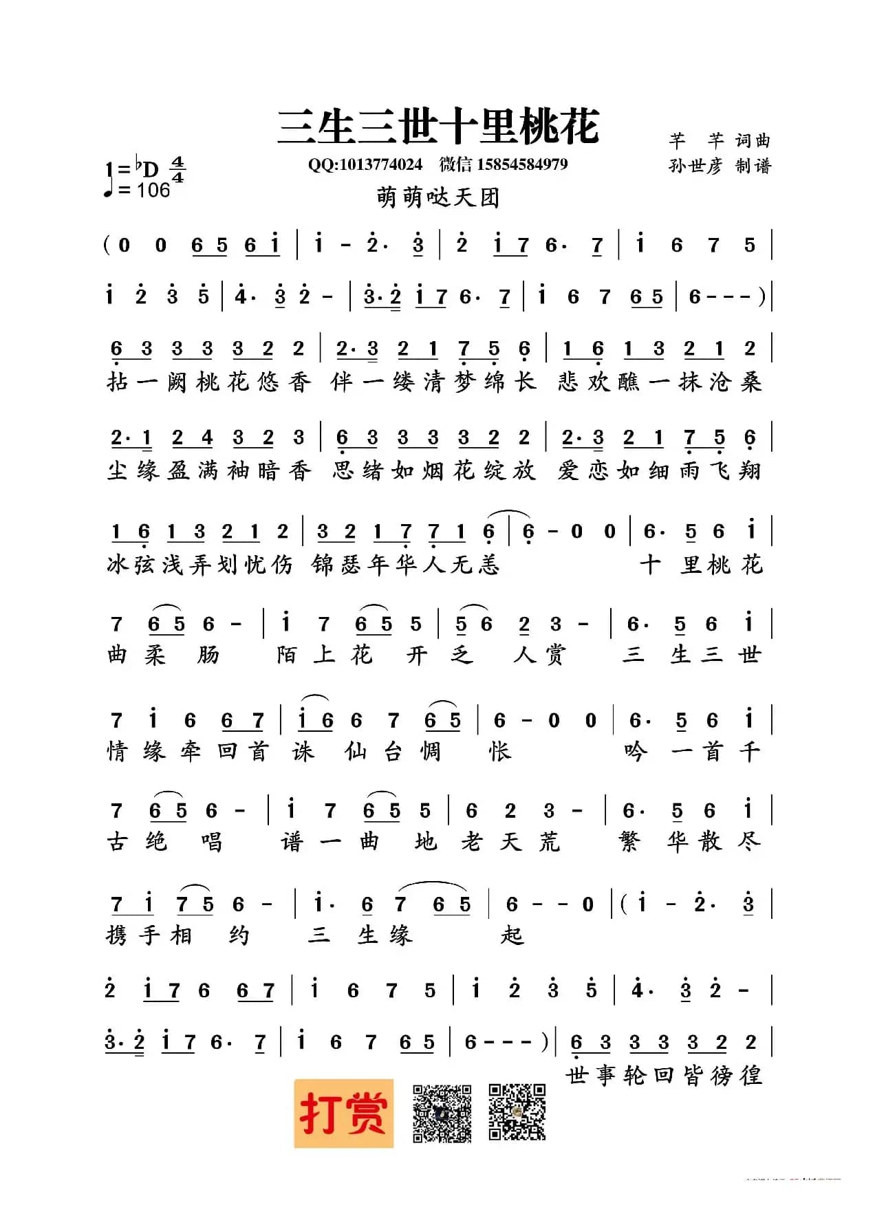 三生山师十里挑花