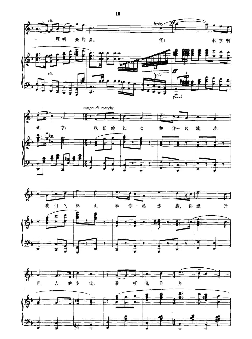 北京颂歌（正谱）