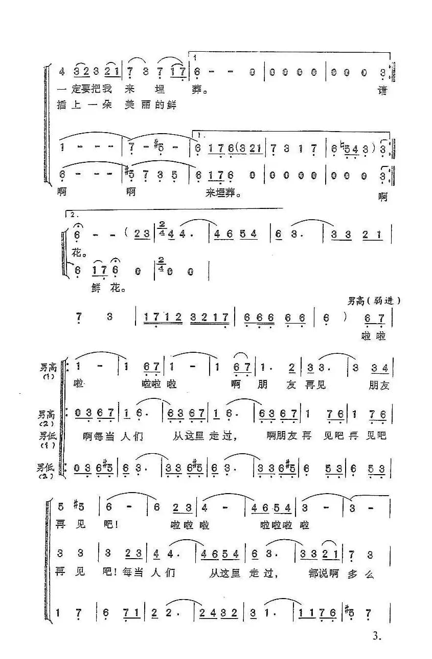 [意]啊，朋友再见（周正松编合唱版）