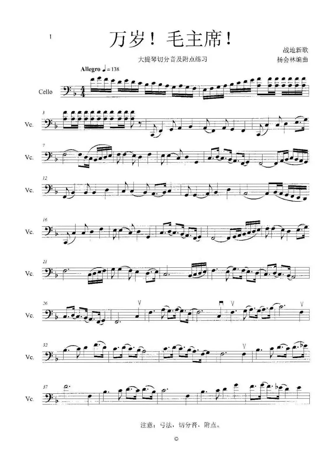 万岁！毛主席！（大提琴切分音及附点练习）
