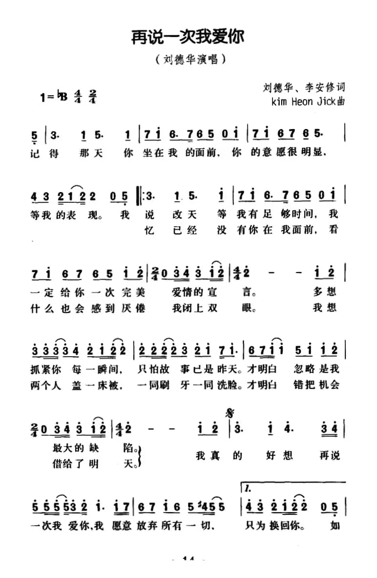 再说一次我爱你（刘德华 李修安词 kim Heon Jick曲）
