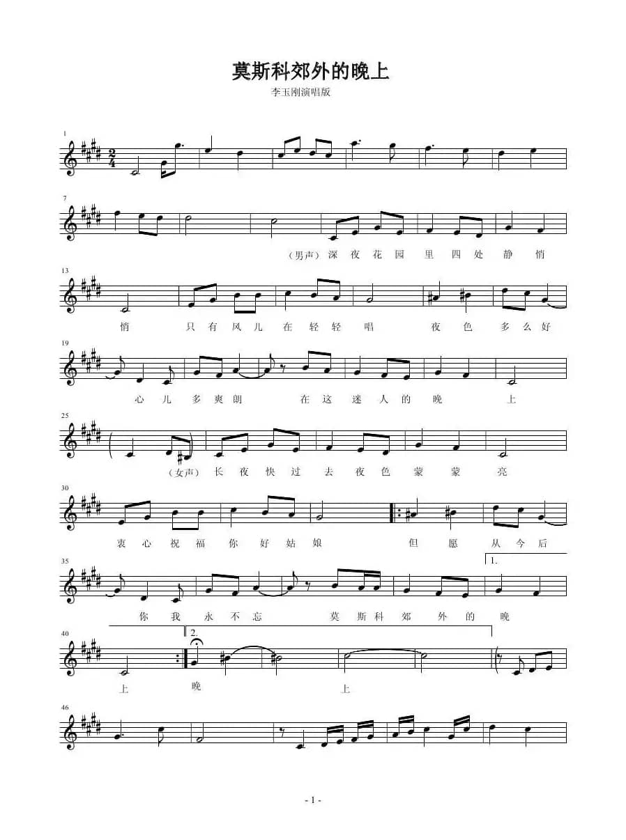 莫斯科郊外的晚上（李玉刚演唱版）