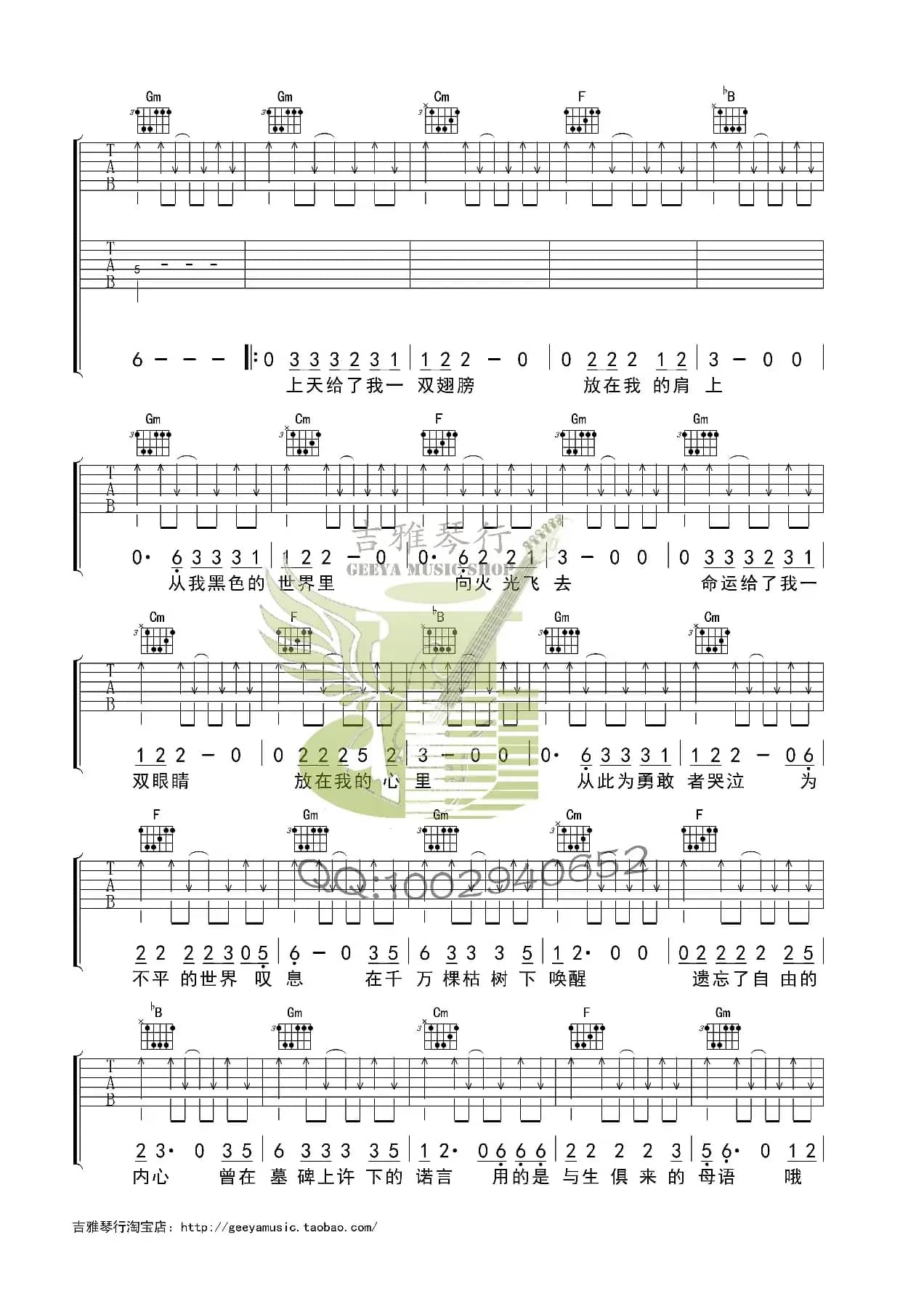 命运还是巧合（六线吉他谱）