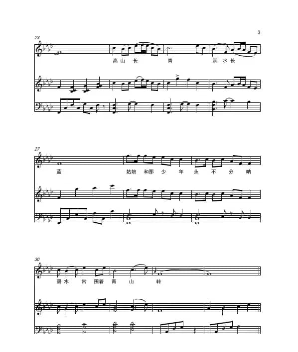 阿里山的姑娘（声乐正谱+台湾高山族《杵歌》）