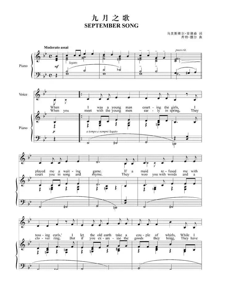 九月之歌（正谱 [美]）