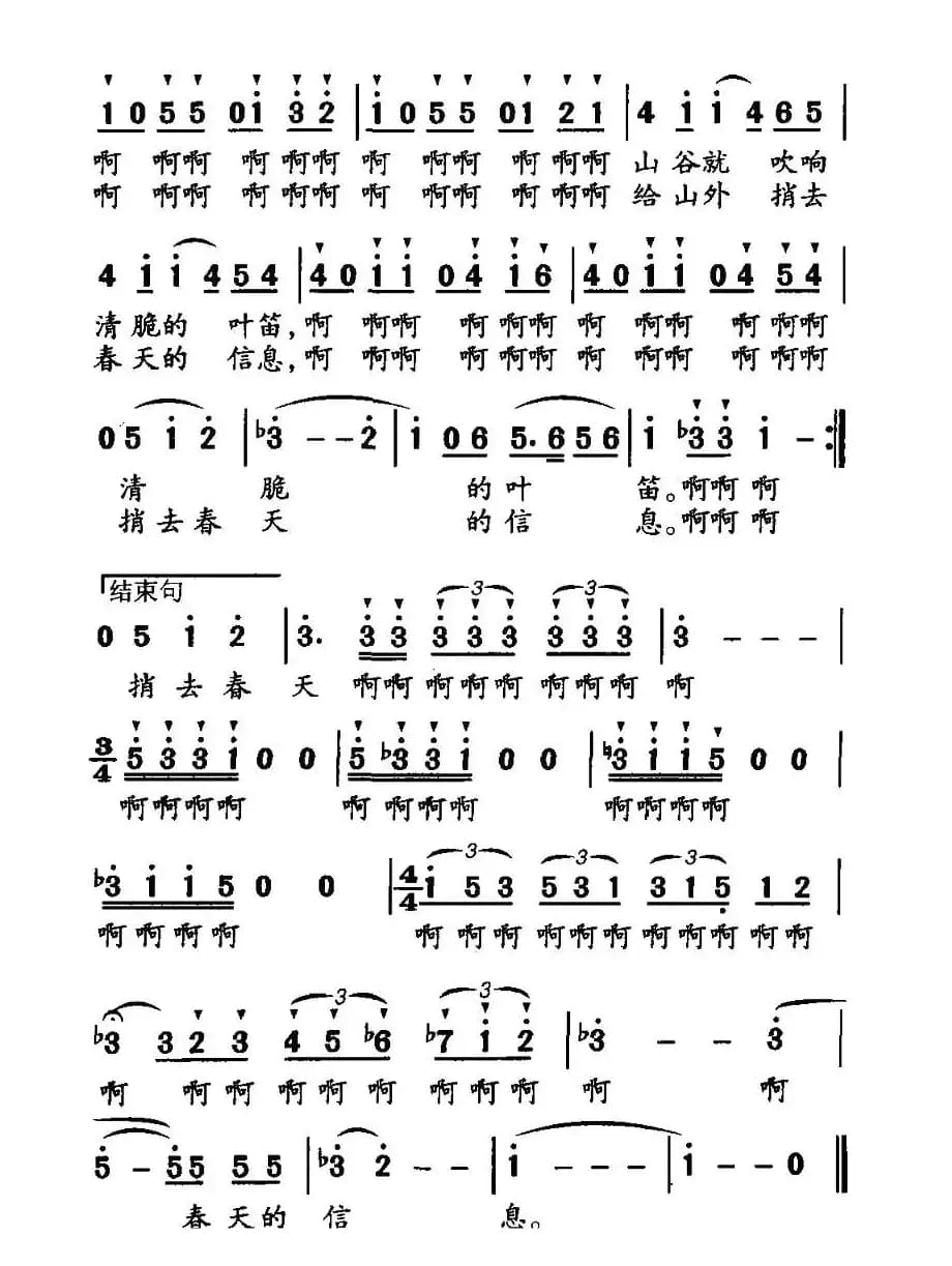 在青翠的山谷里（金鸿为词 刘聪曲）