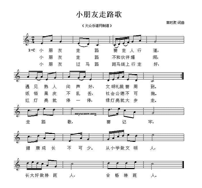 小朋友走路歌