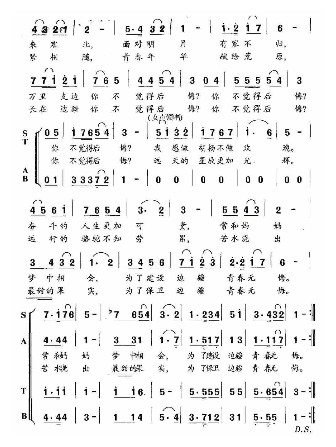 兵团人的歌（男声领唱、合唱）