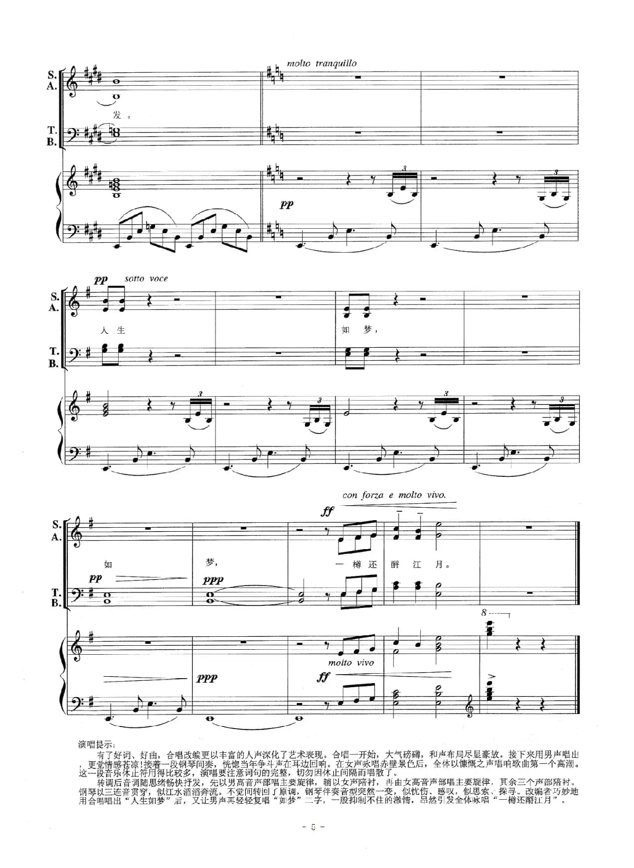 大江东去（混声合唱 瞿希贤编配）