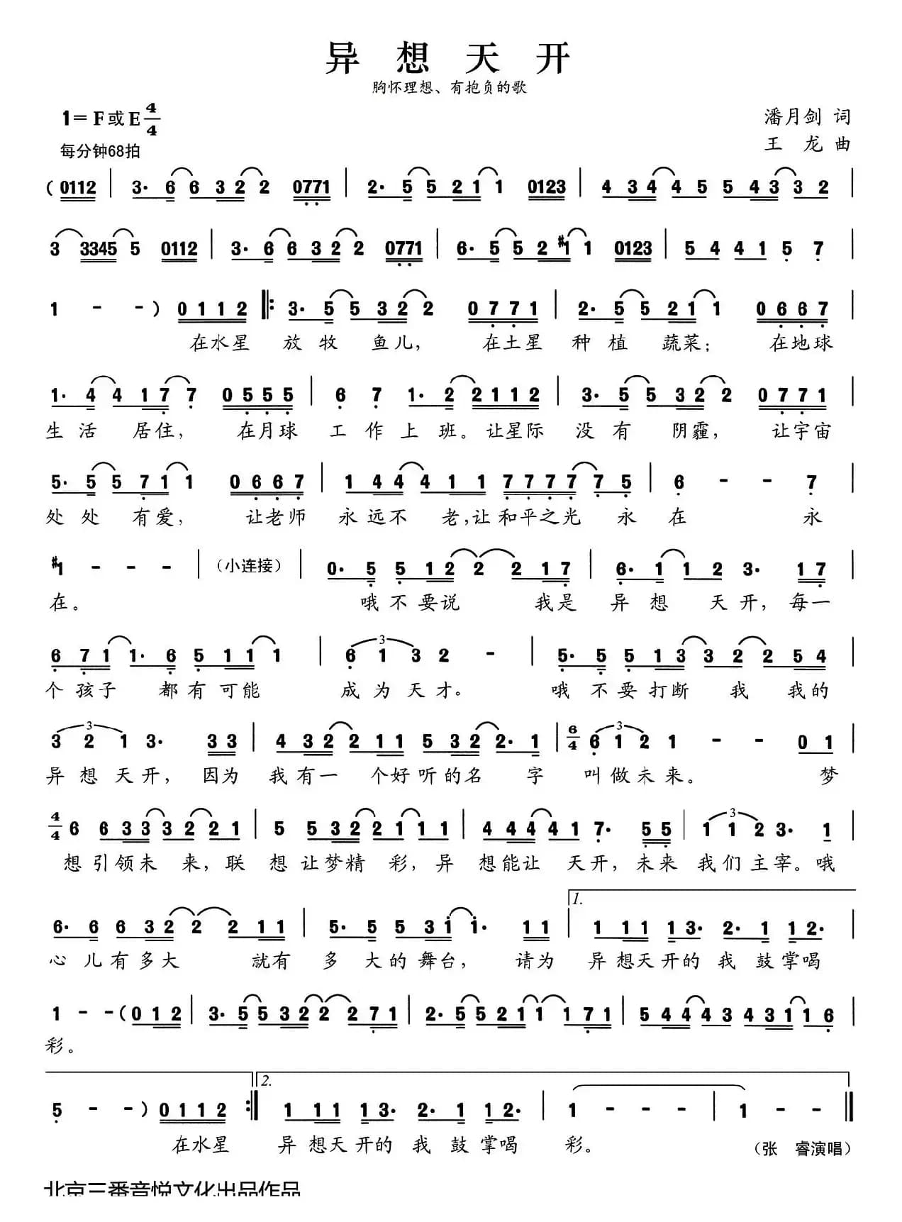 张开歌声的翅膀:25、异想天开