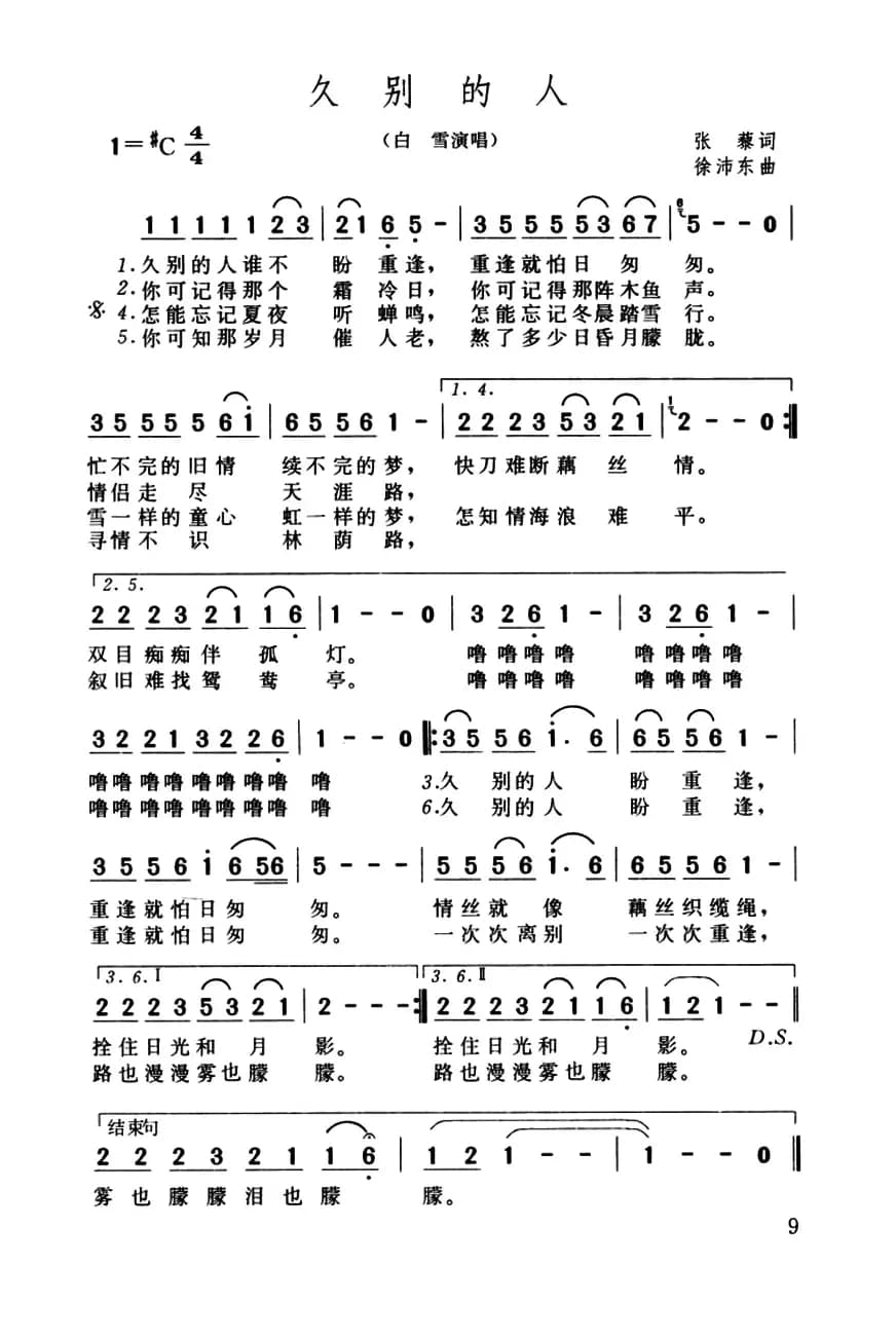 久别的人（张藜词 徐沛东曲）