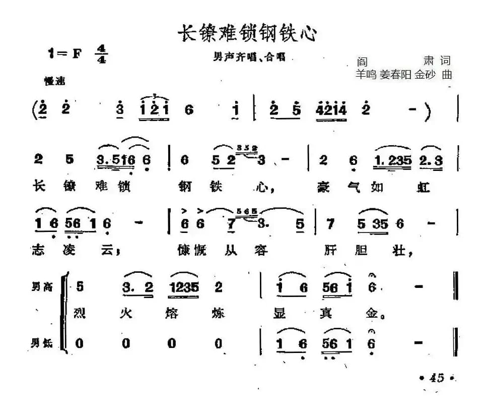 长镣难锁钢铁心（歌剧《江姐》选曲）