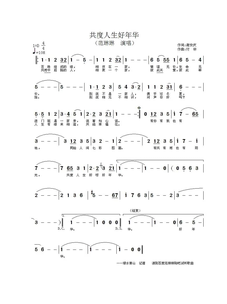 共度人生好年华