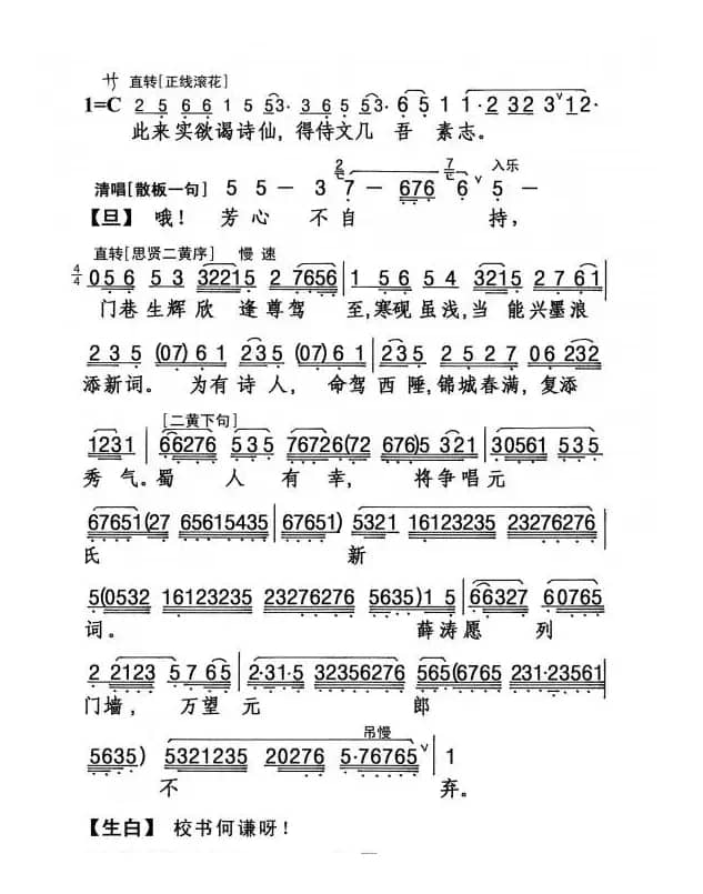 [粤剧] 枇杷花下结新知