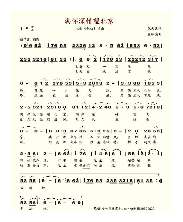 满怀深情望北京(电影《创业》插曲)