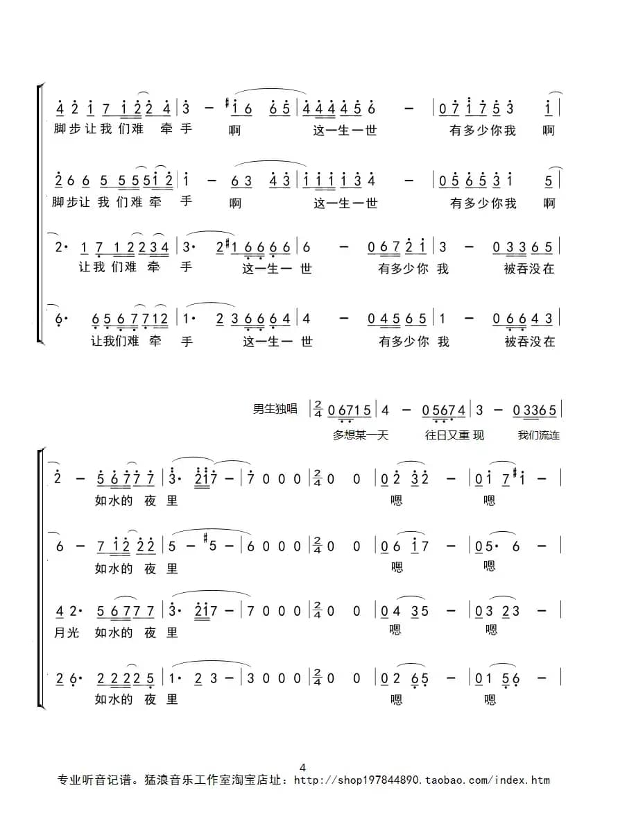 贝加尔湖畔（四声部合唱）