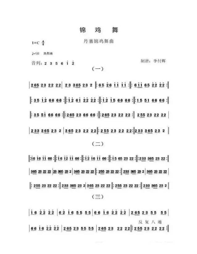 锦鸡舞（苗族芦笙）