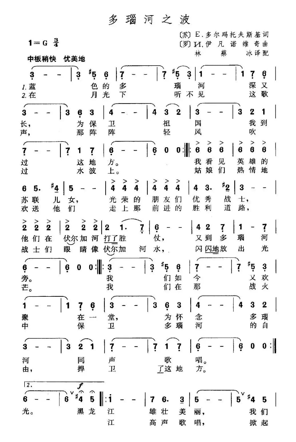 [罗马尼亚] 多瑙河之波（电影《多瑙河之波》插曲）