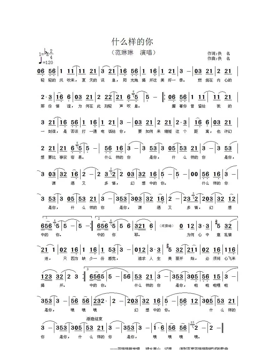 什么样的你（范琳琳演唱版）