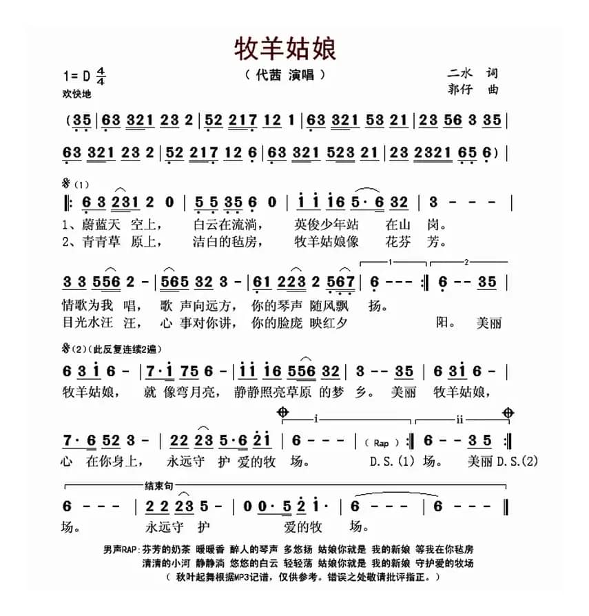 牧羊姑娘(二水词 郭仔曲)