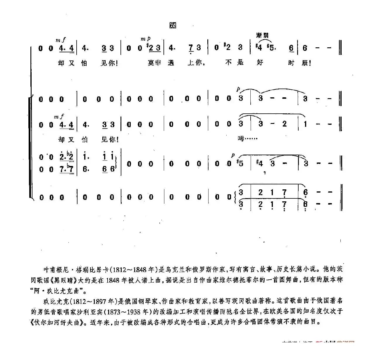 ​[俄]118黑眼睛（合唱）