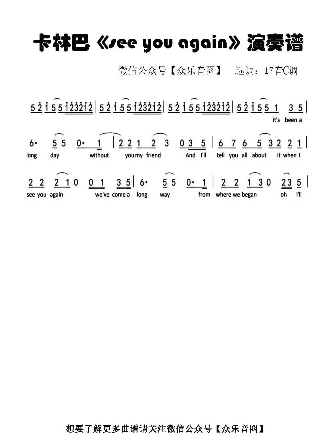 see you again(片段)（拇指琴卡林巴琴单音简谱）