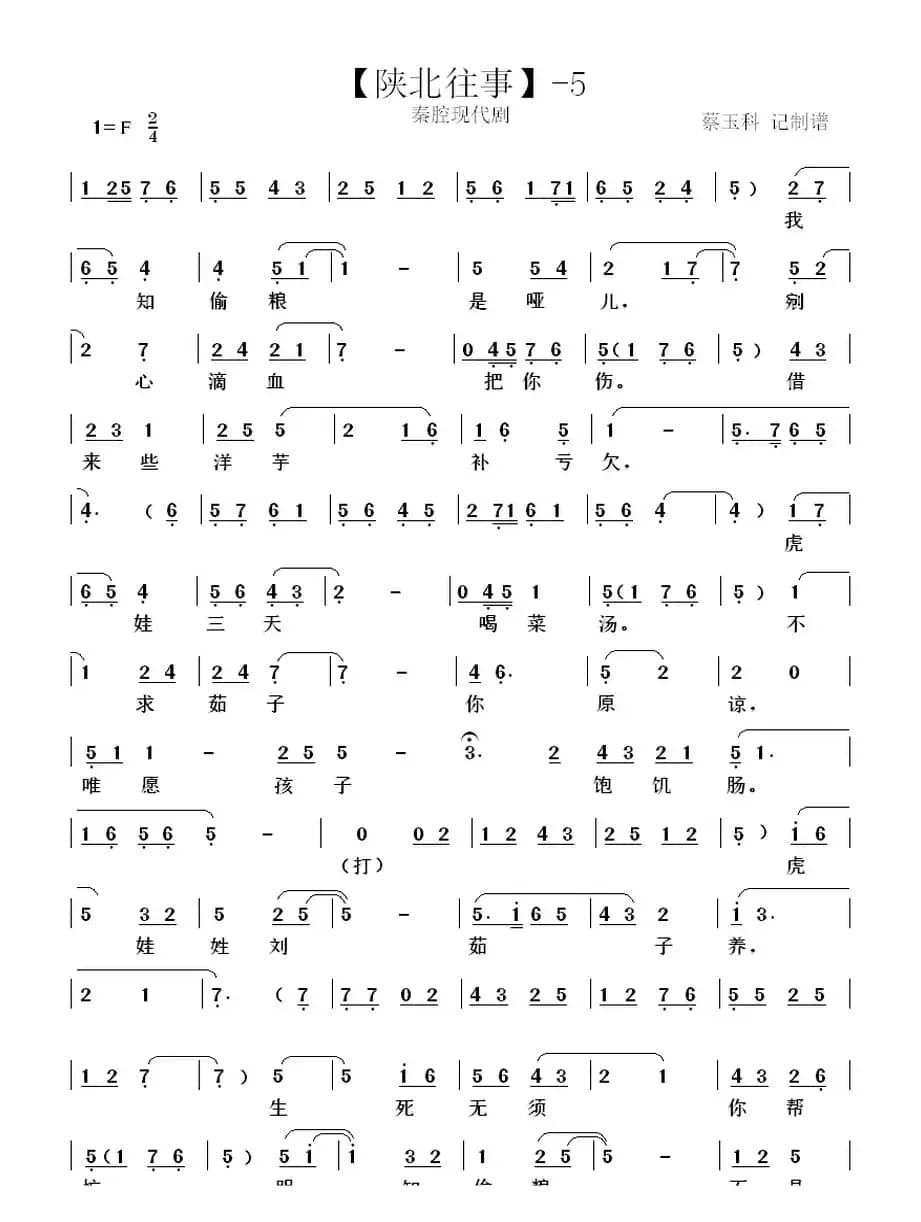 秦腔【陕北往事】一折（（麻油灯今夜点不亮））