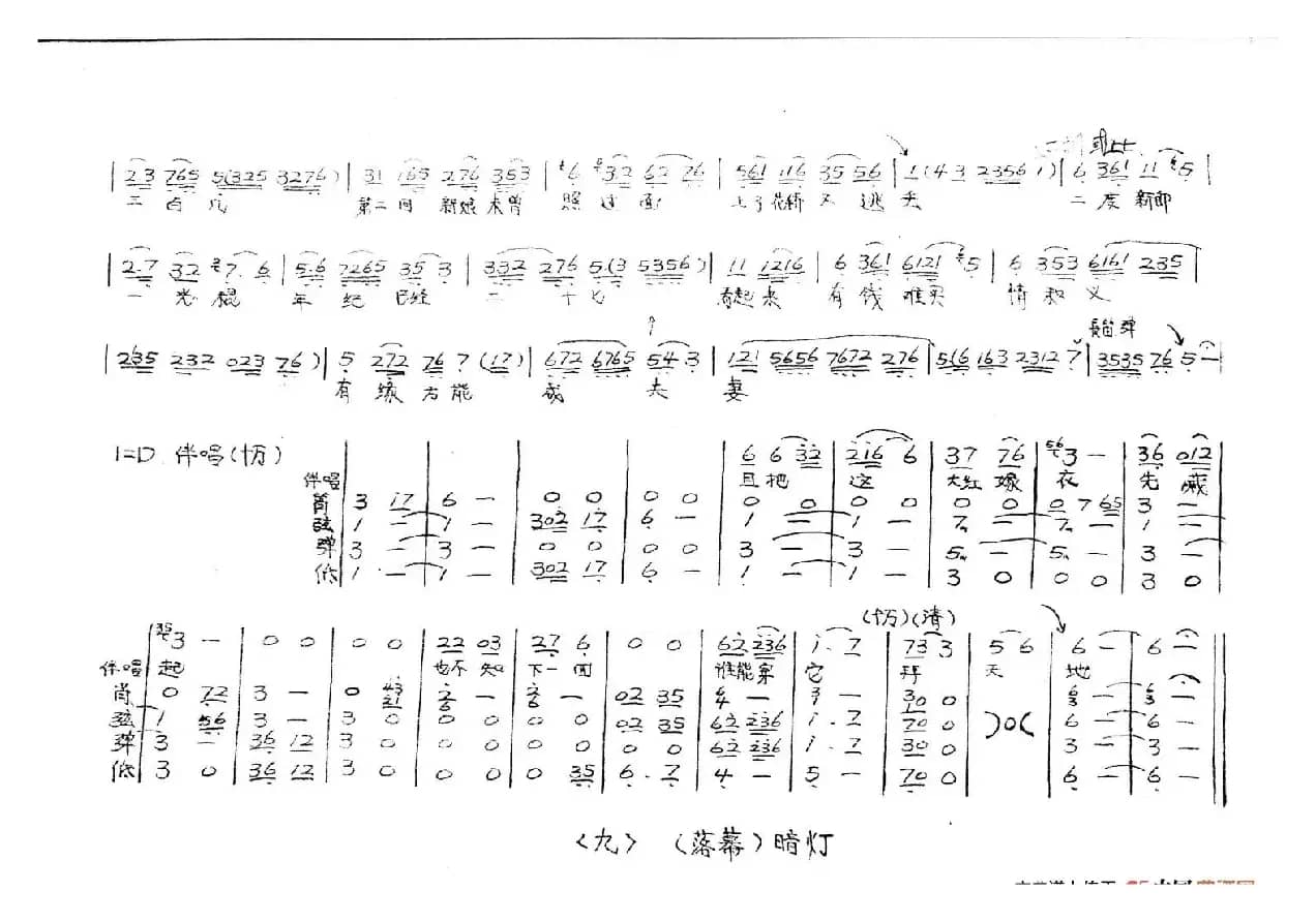 梨花情（越剧戏歌）