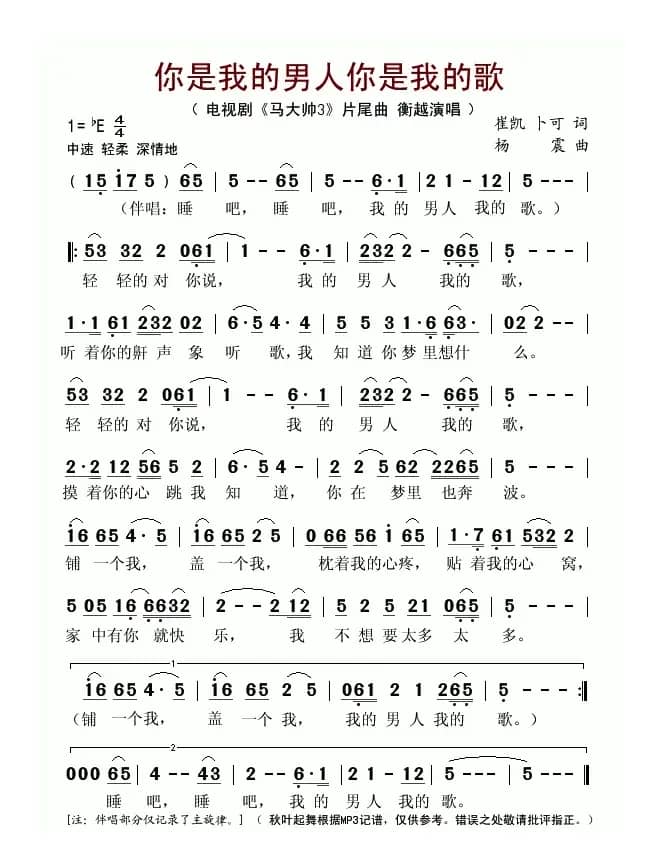 你是我的男人你是我的歌（电视剧《马大帅3》片尾曲）