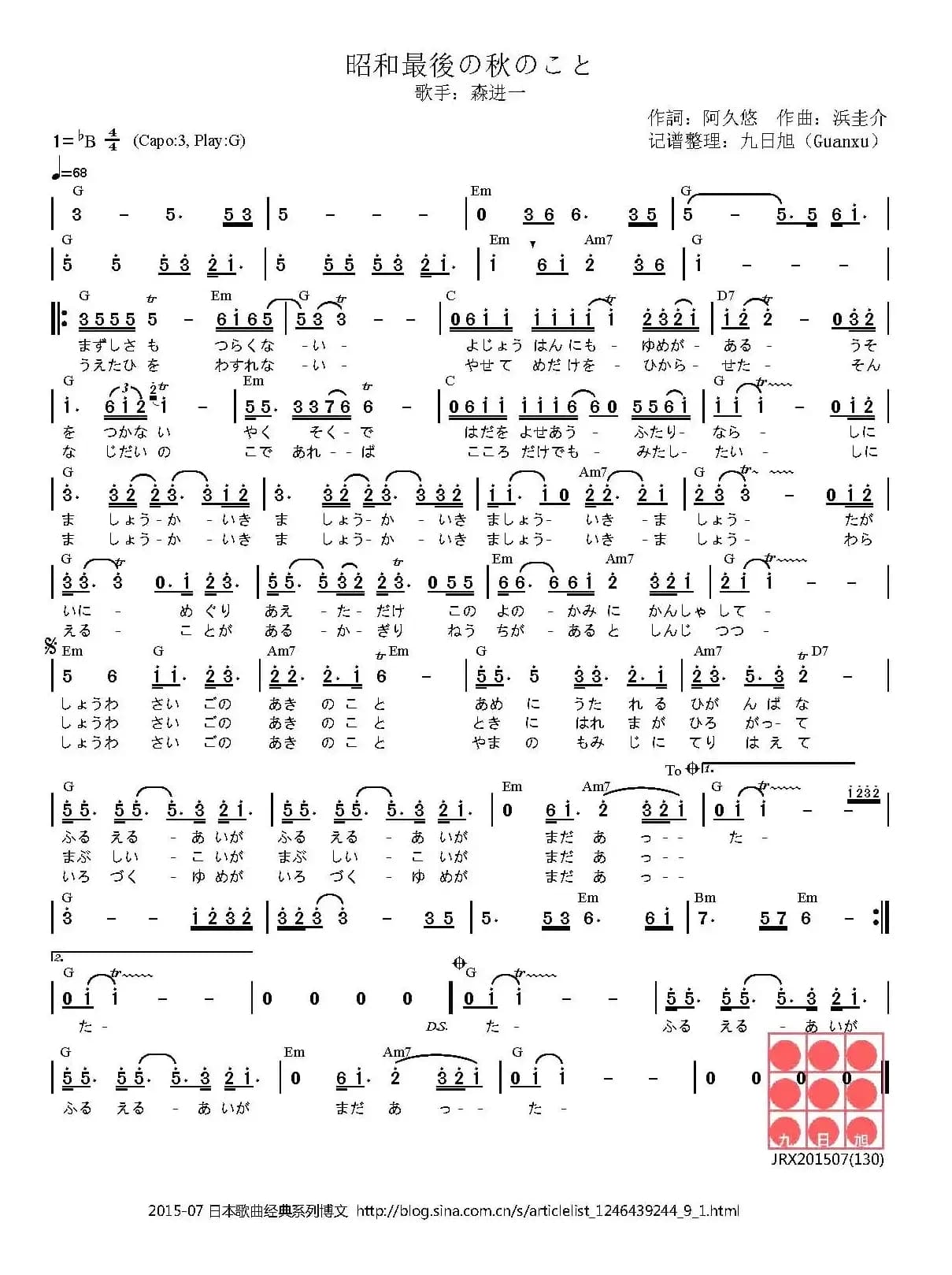[日]昭和最后的一个秋天（昭和最後の秋のこと）