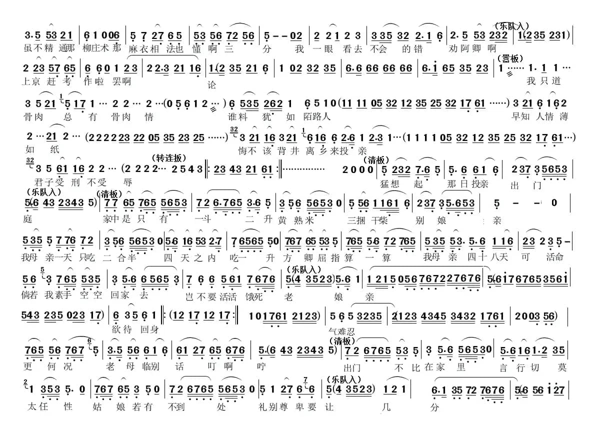 越剧《珍珠塔》（前见姑）