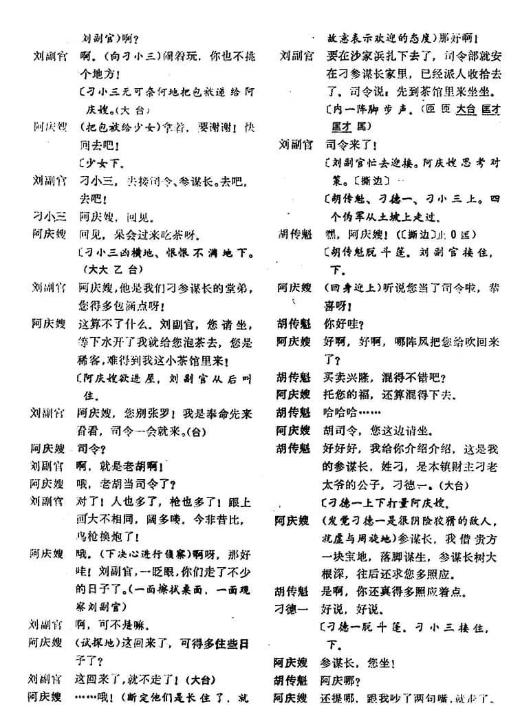 [桂剧]《沙家浜》第四场 智斗