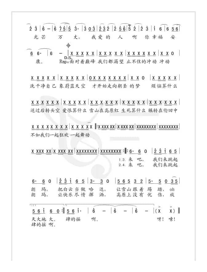 雪山朗玛（简谱版）