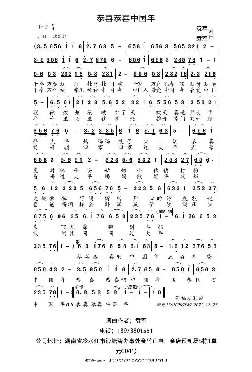 恭喜恭喜中国年（独唱）