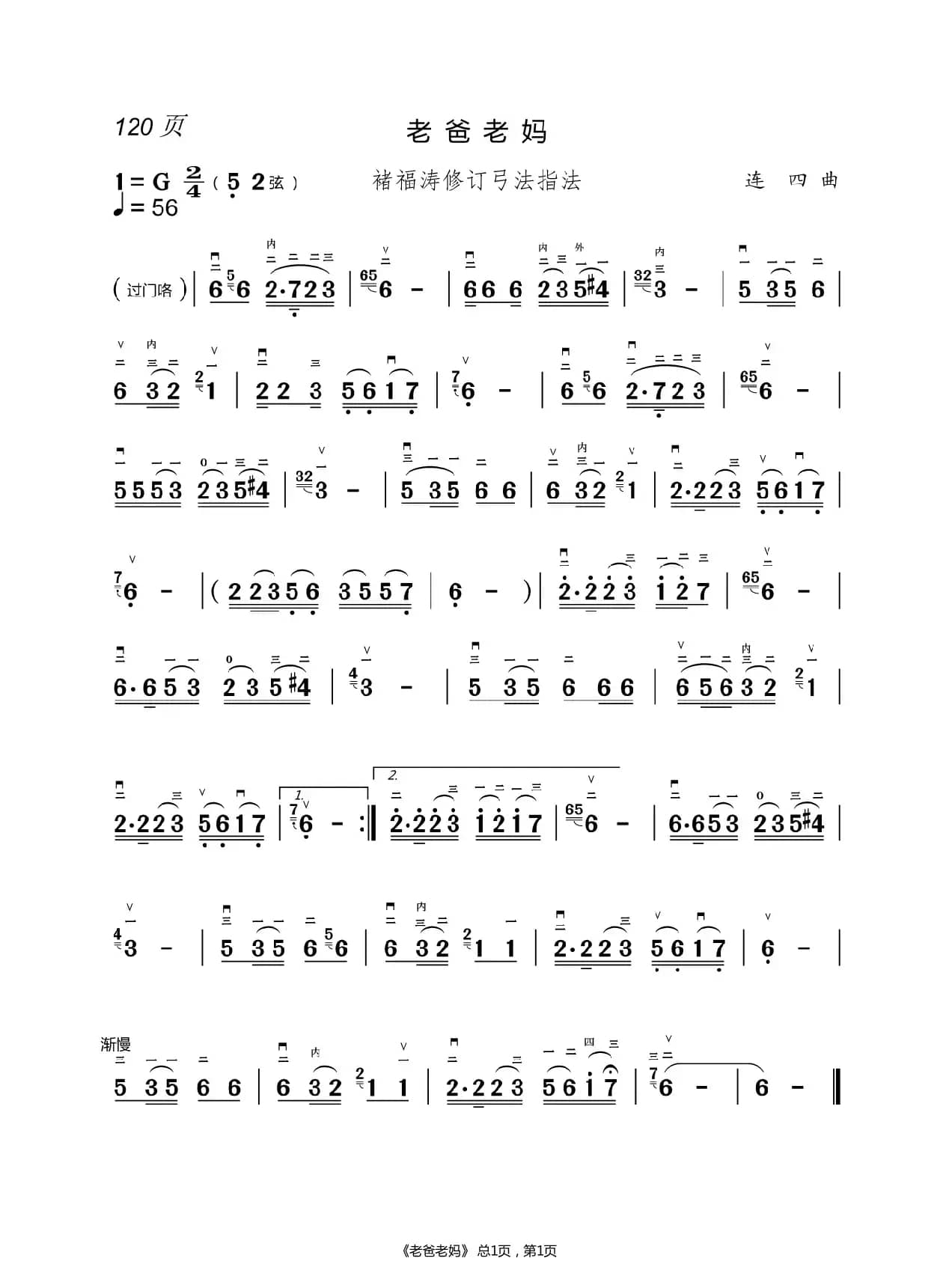 幸福在哪里      二胡谱（褚福涛）