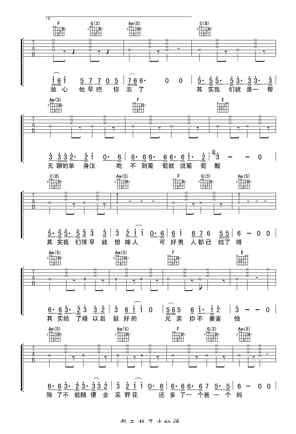 结了（吉他六线谱）