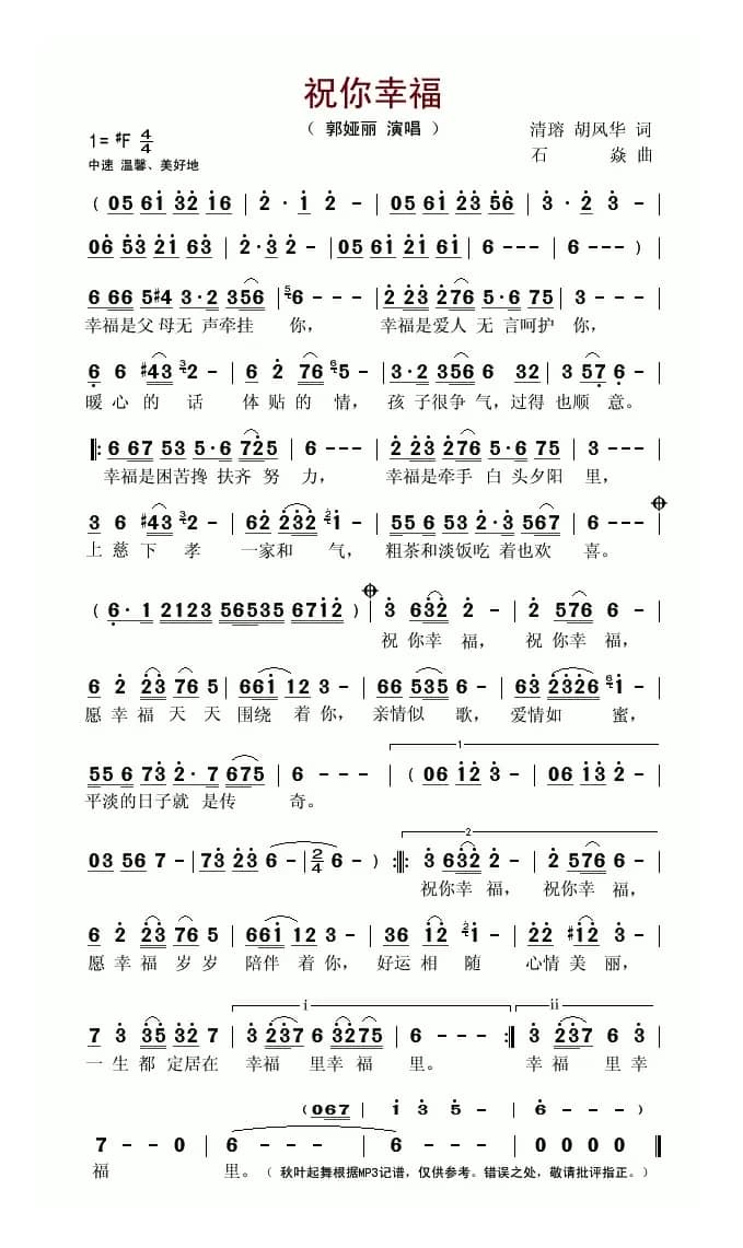 祝你幸福（清瑢词 石焱曲）