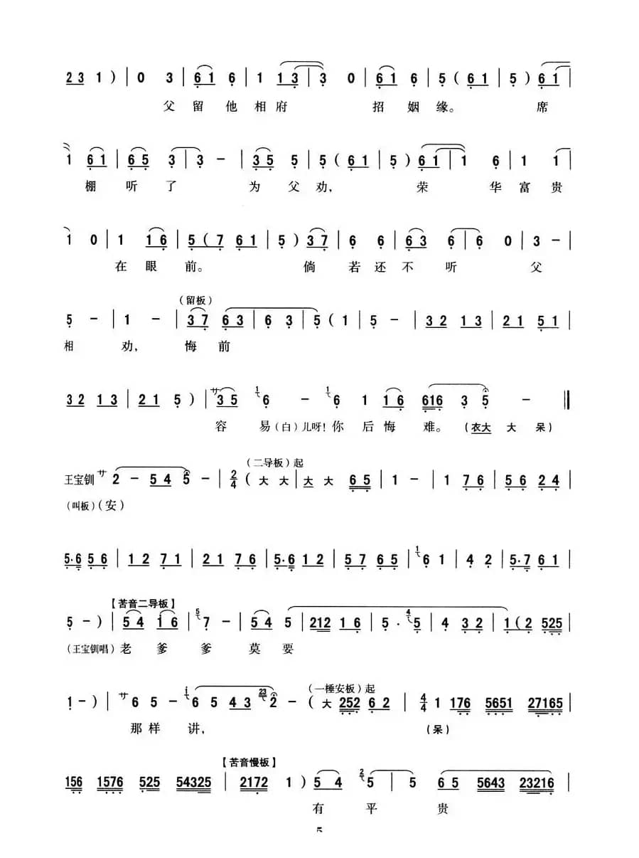 [秦腔]全折剧谱《三击掌》（选自秦腔传统戏《五典坡》）
