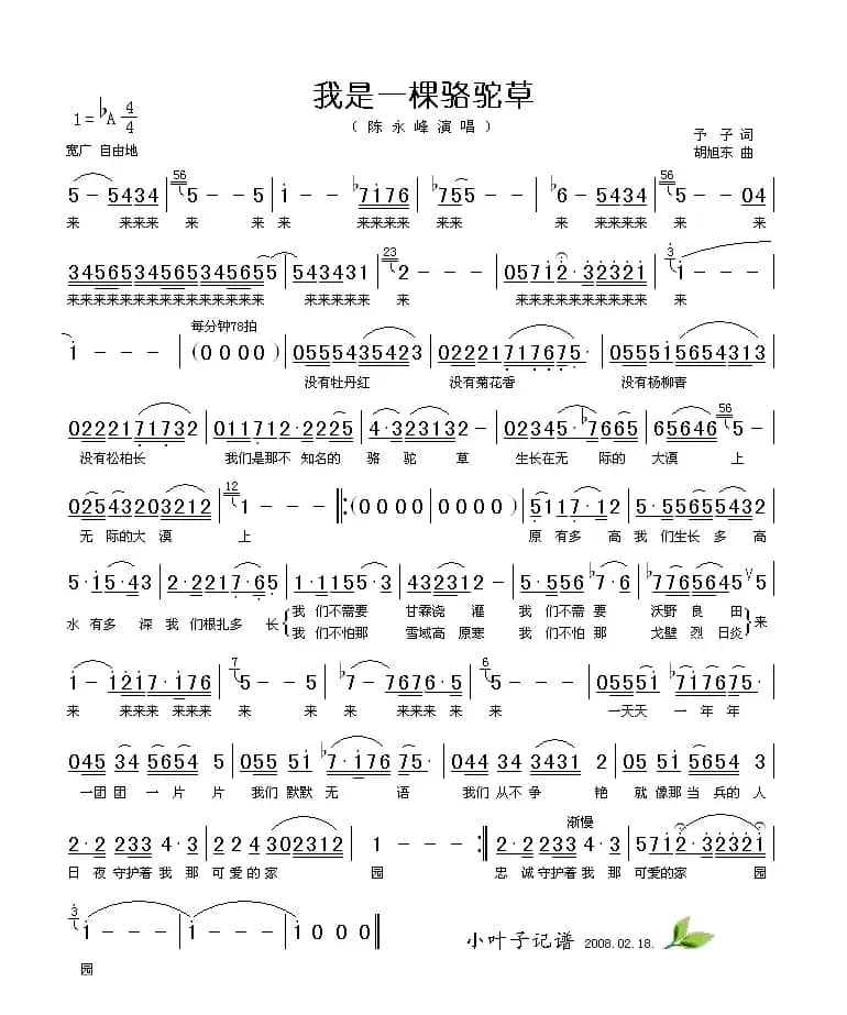 我是一棵骆驼草