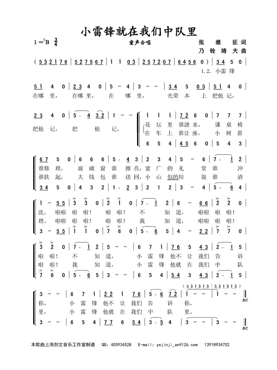 小雷锋就在我们中队里（童声合唱）