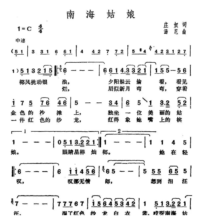 邓丽君演唱金曲：南海姑娘