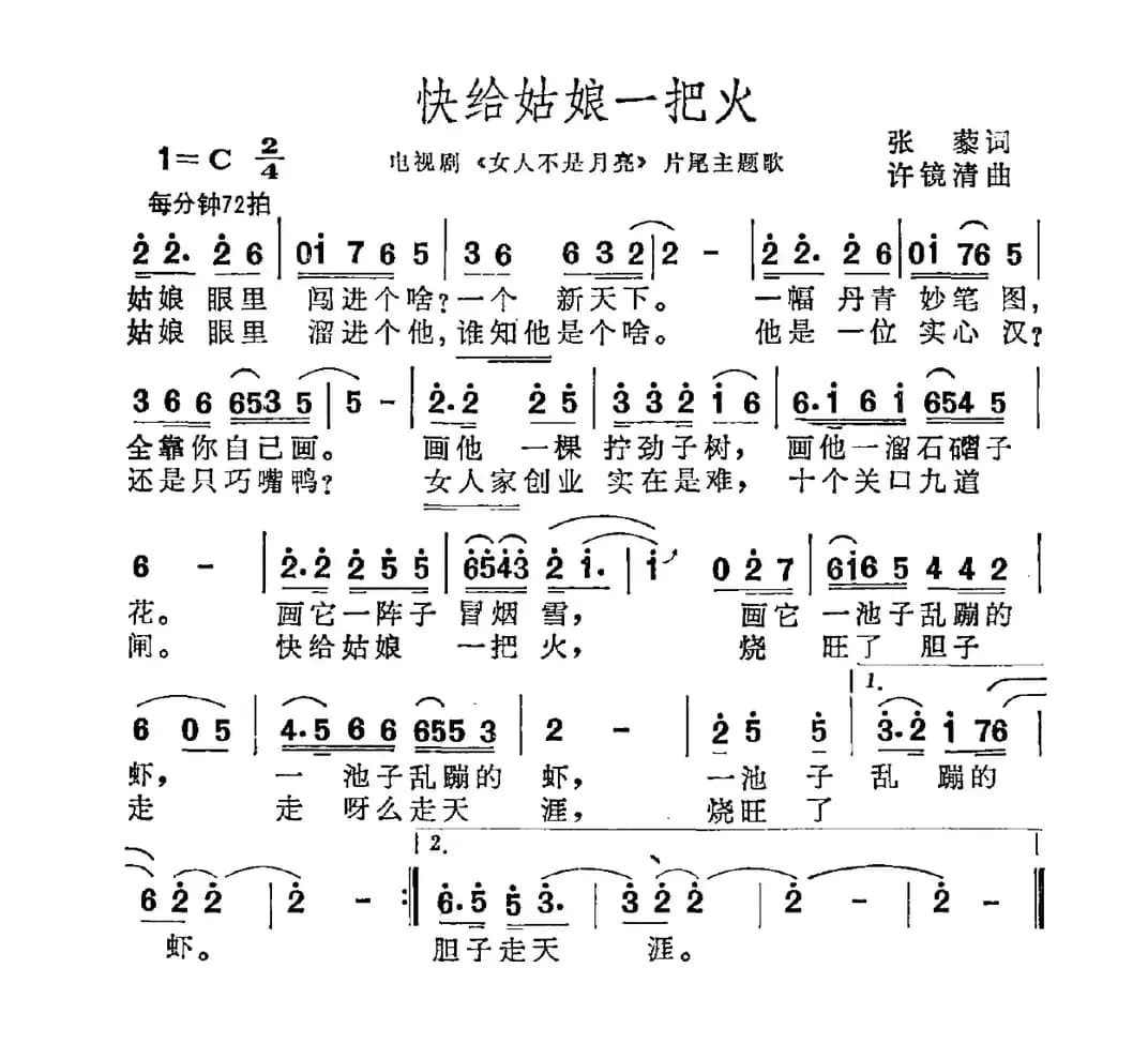 快给姑娘一把火