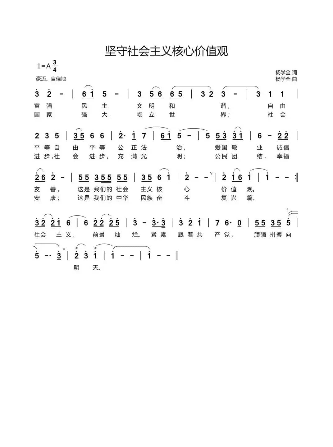 坚守社会主义核心价值观