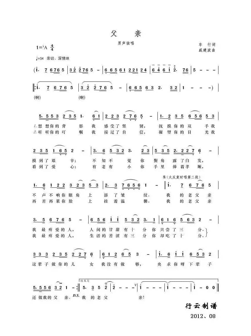 父亲（车行词 戚建波曲）