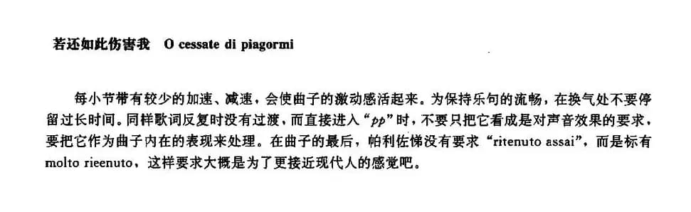 [意]O cessate di piagarmi（若还如此伤害我）