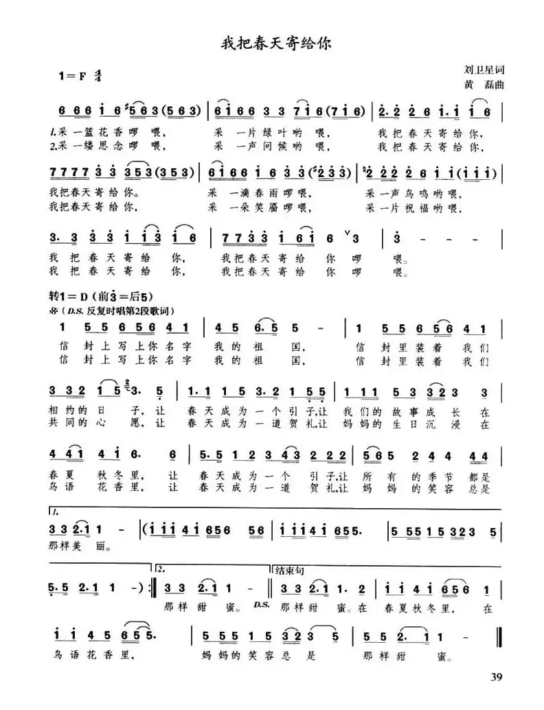 我把春天寄给你